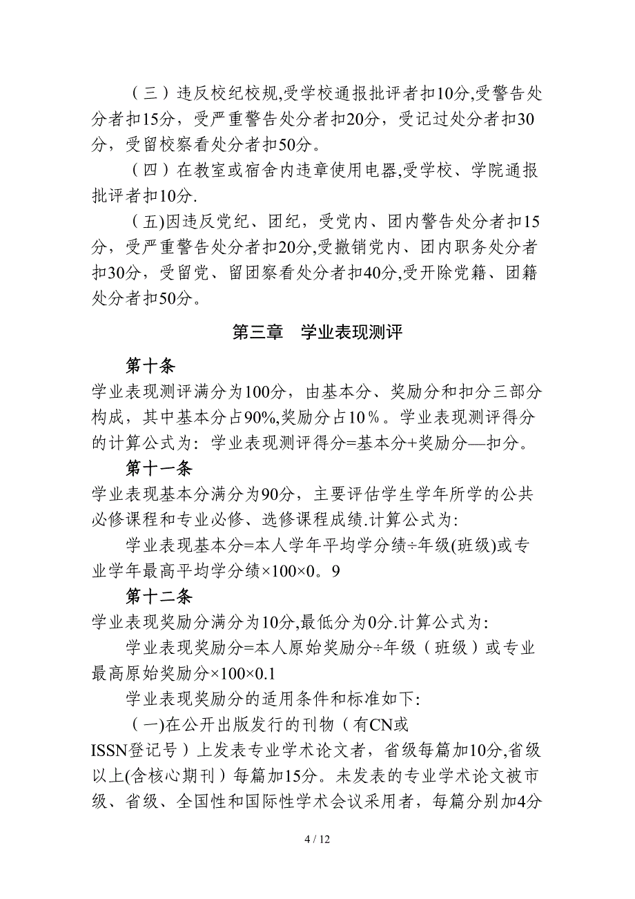 综合测评条例09年10月_第4页