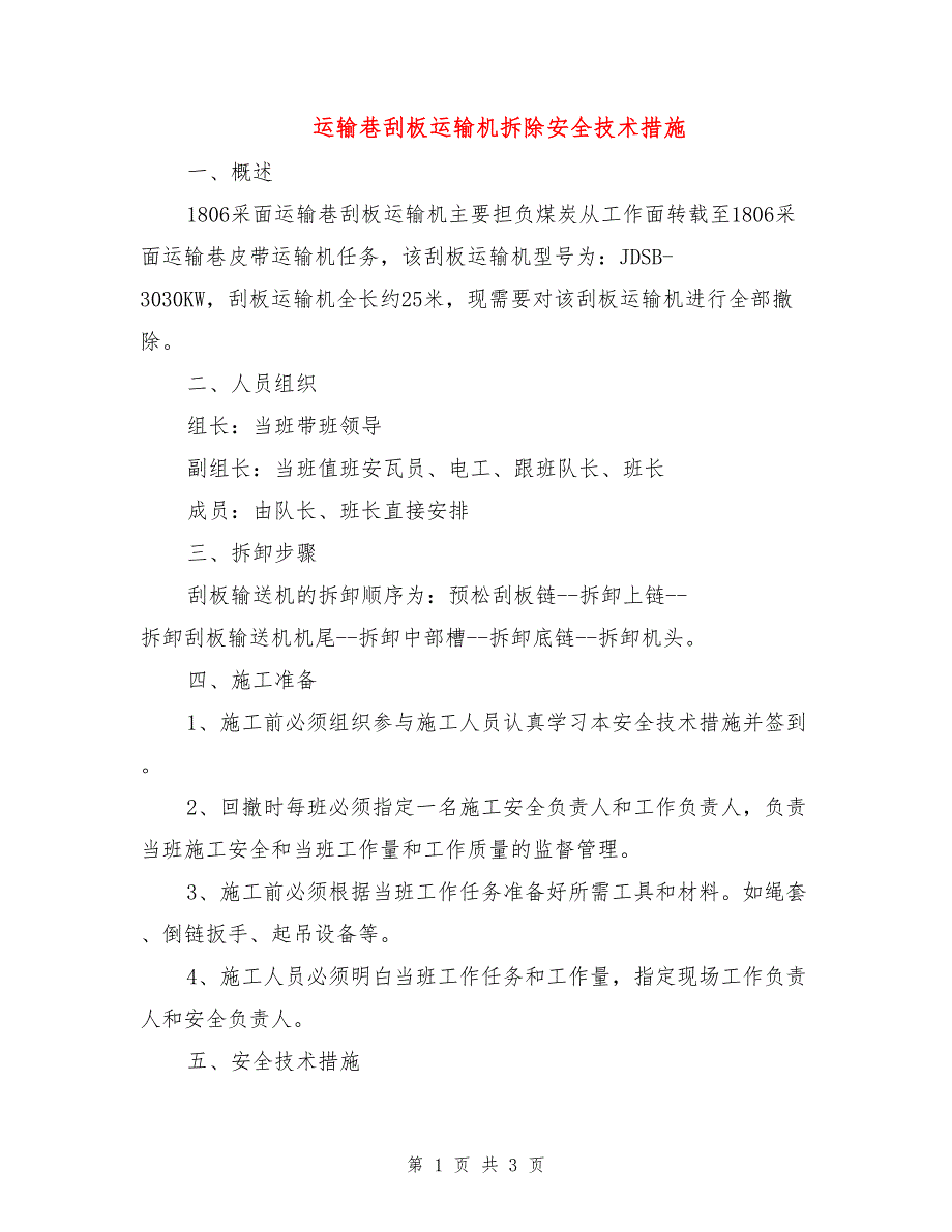 运输巷刮板运输机拆除安全技术措施.doc_第1页