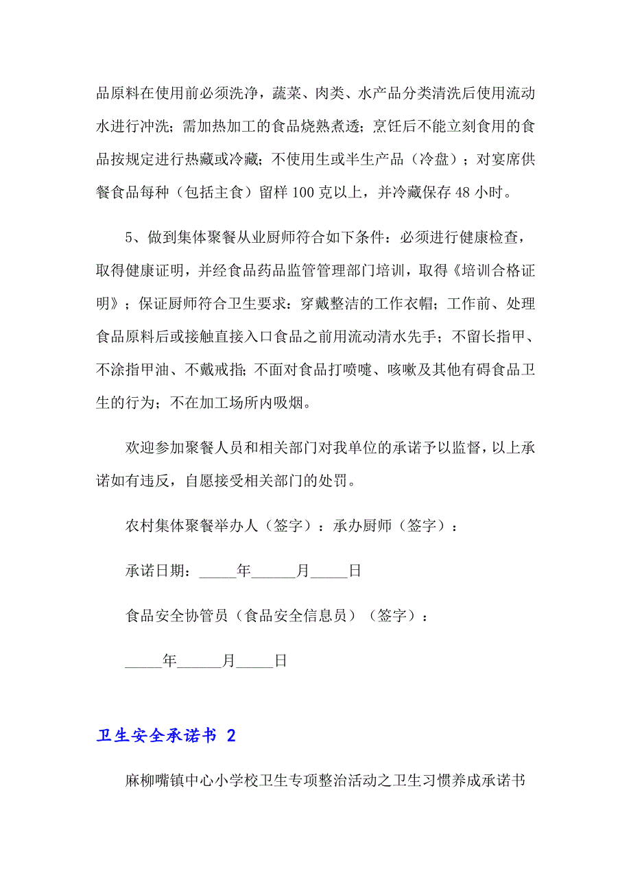 【精选模板】卫生安全承诺书_第2页