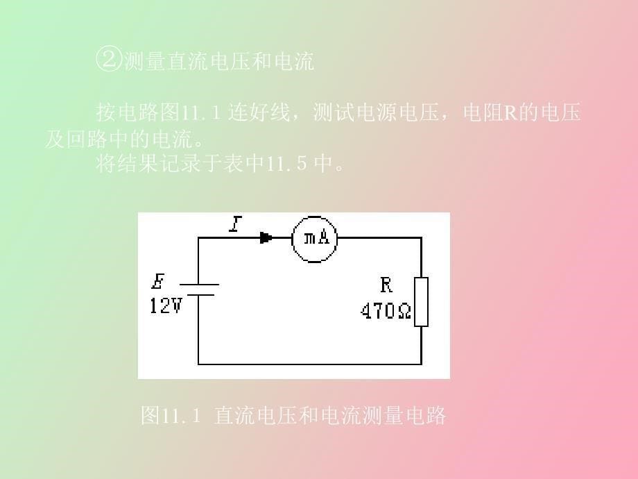 电子电路实训基础_第5页