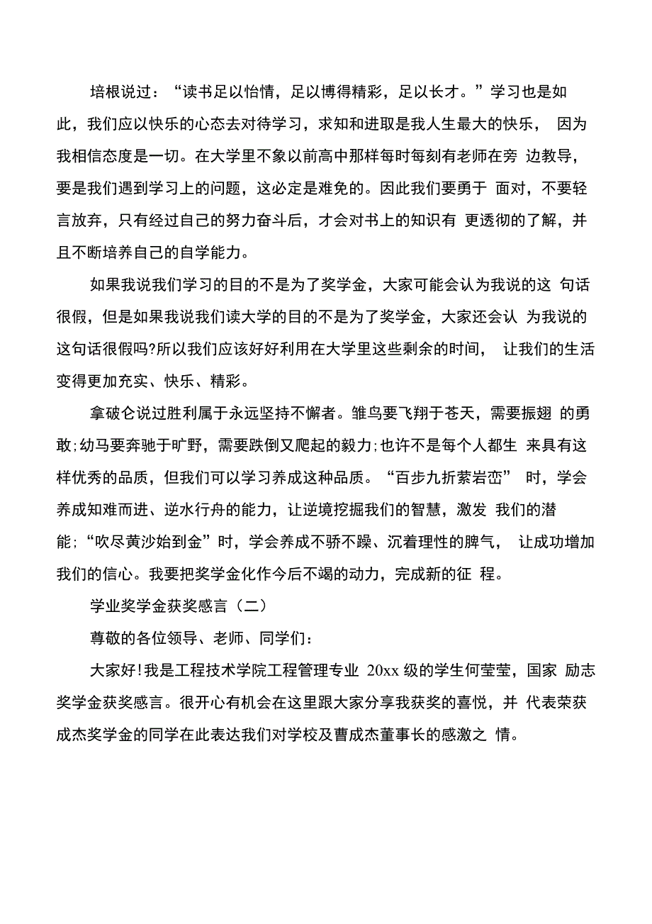 学业奖学金获奖感言_第2页