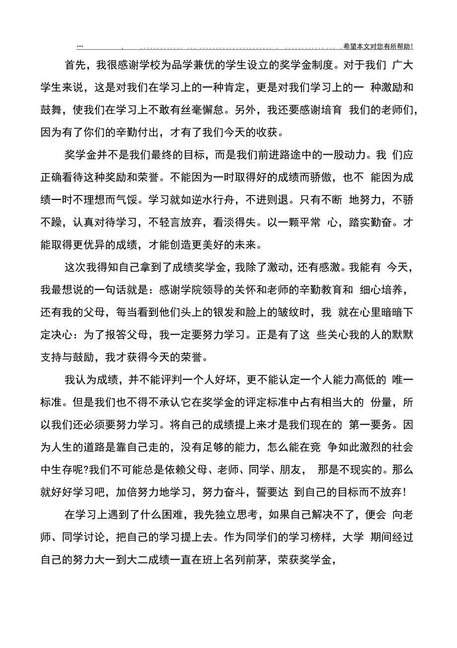 学业奖学金获奖感言_第3页