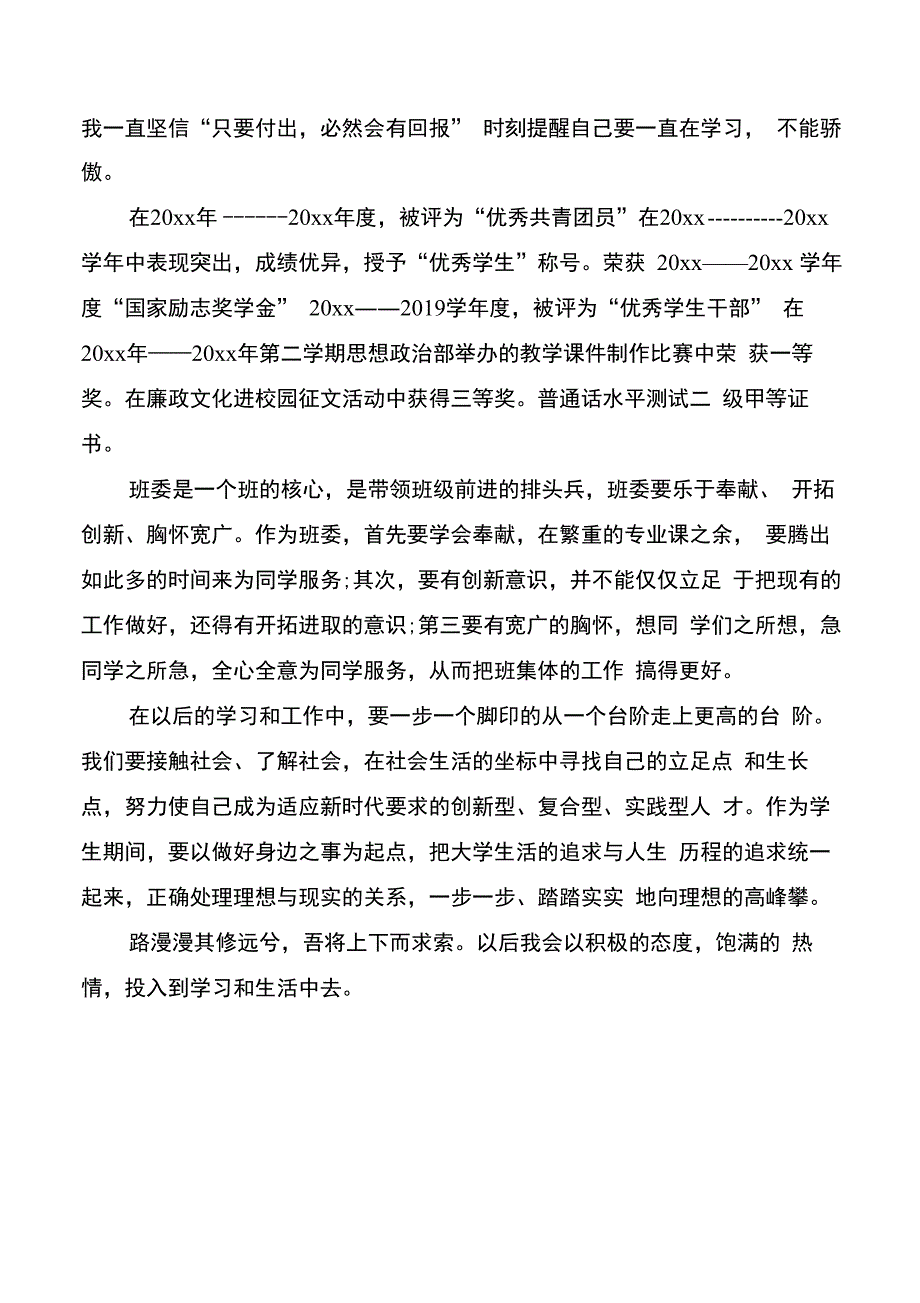 学业奖学金获奖感言_第4页