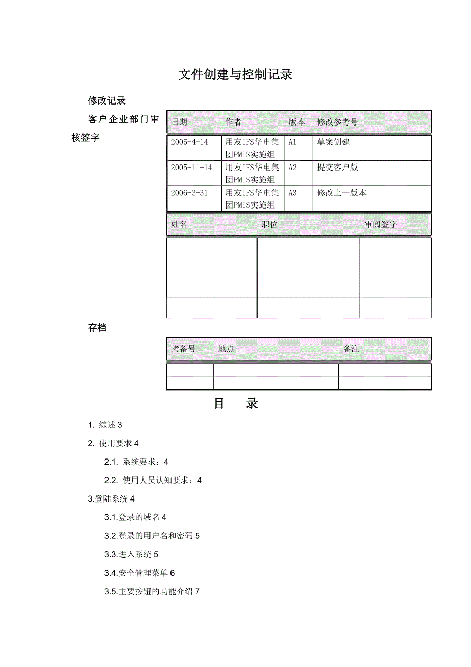 中国华电集团PMIS标准版操作手册-物资管理_第2页