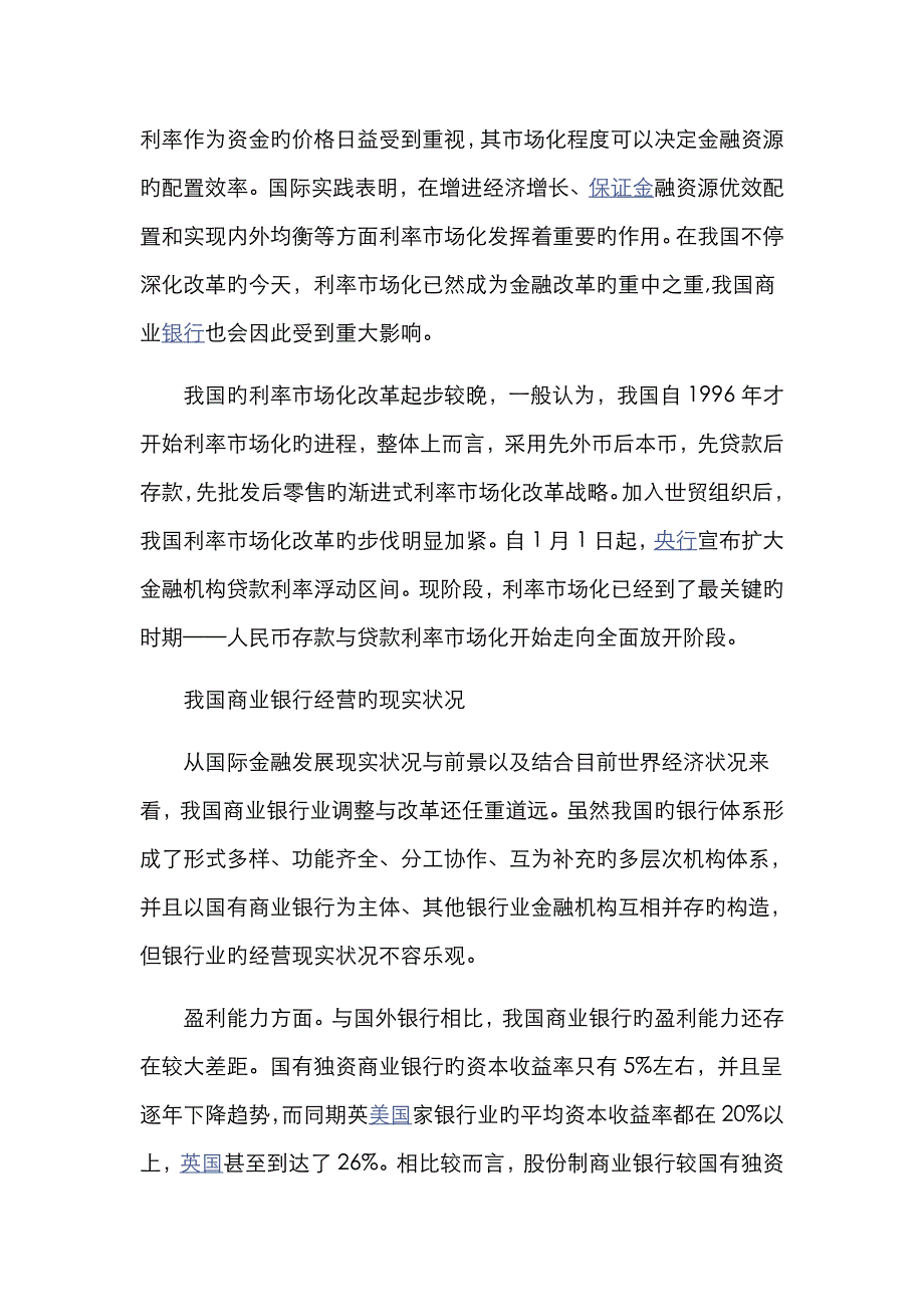 什么是利率市场化_第2页