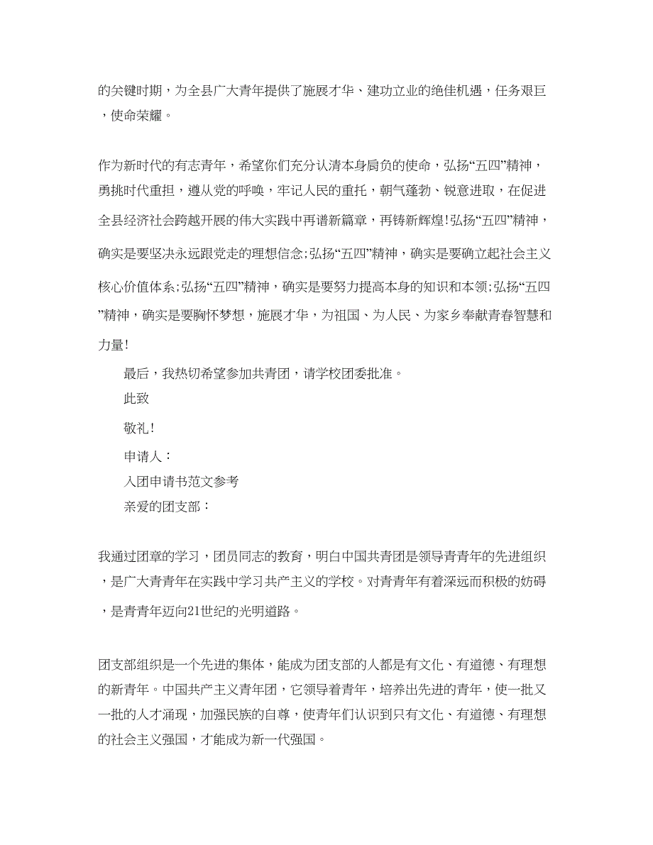 2023分享五篇入团申请书初中800字参考范文.docx_第2页