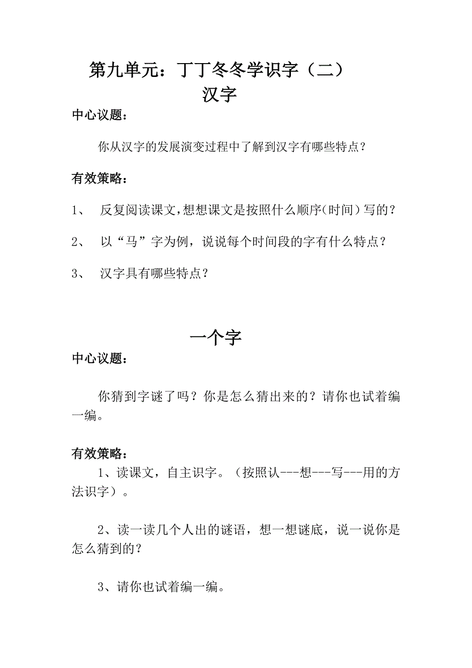 9---15单元中心议题及有效策略.doc_第2页