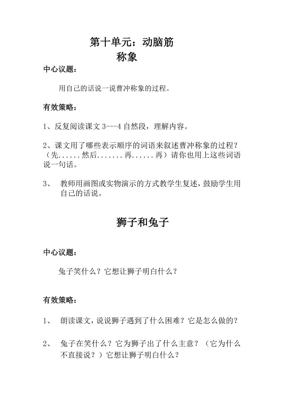 9---15单元中心议题及有效策略.doc_第3页