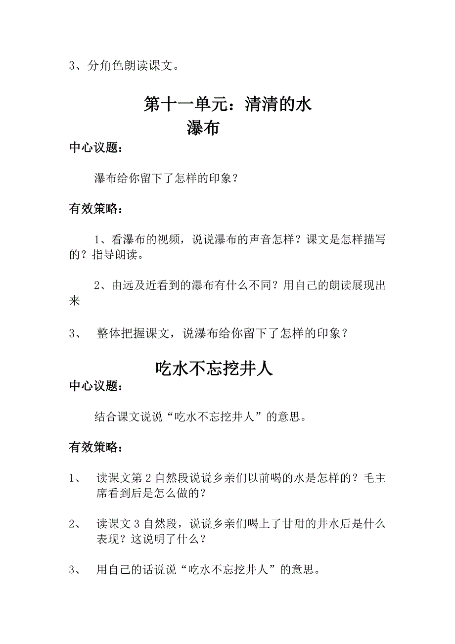 9---15单元中心议题及有效策略.doc_第4页