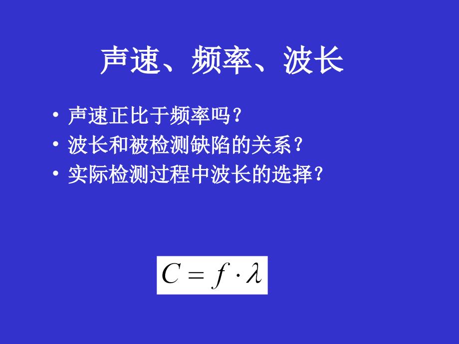 测绘课件测试4超声检测_第4页