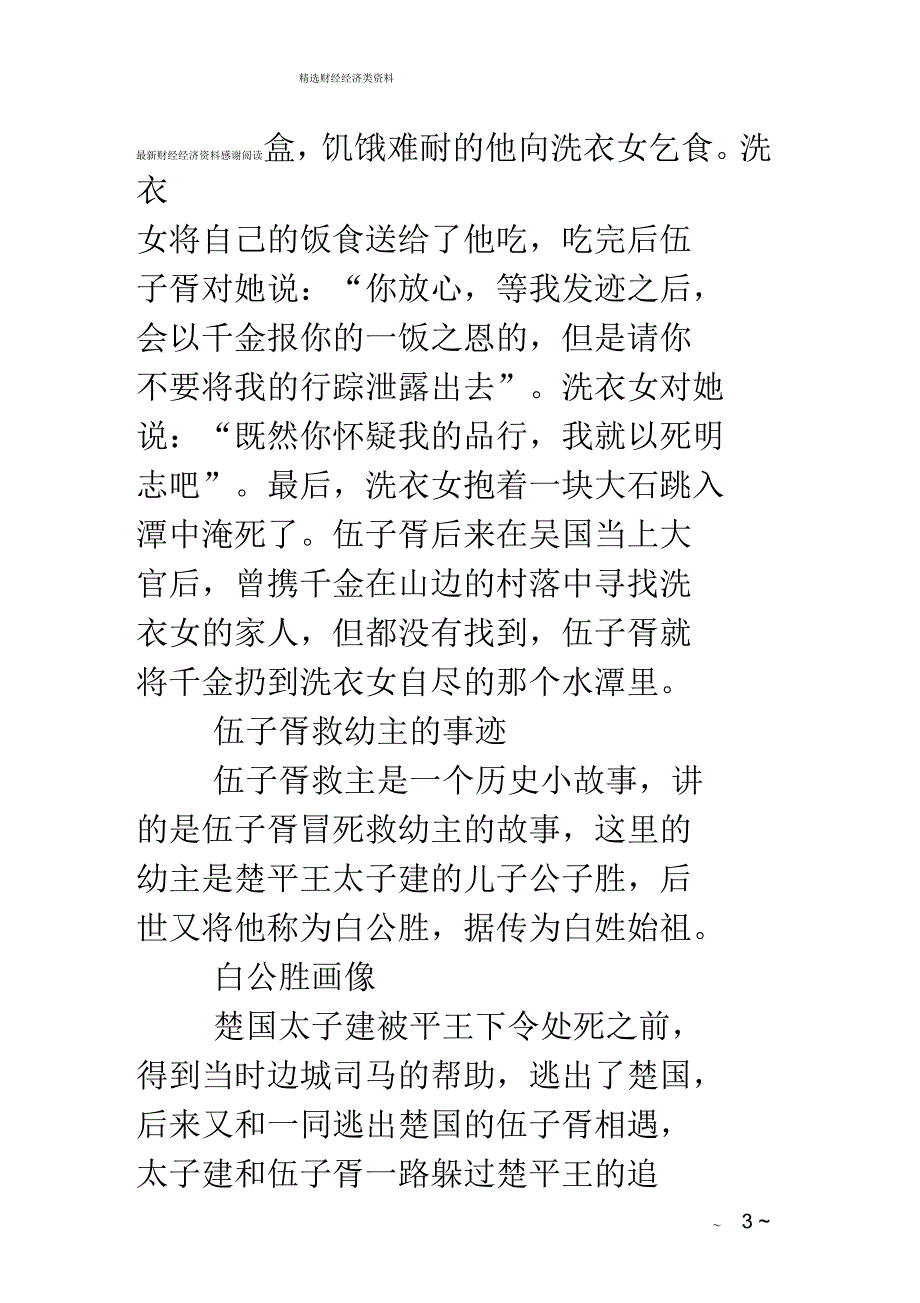 伍子胥的故事有关谋略家伍子胥的故事_第3页