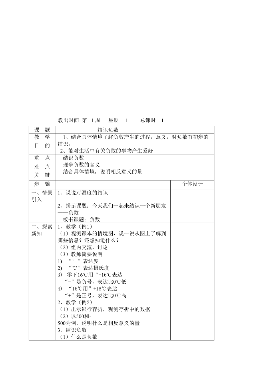 2023年人教版六年级数学教案下册表格式.doc_第3页