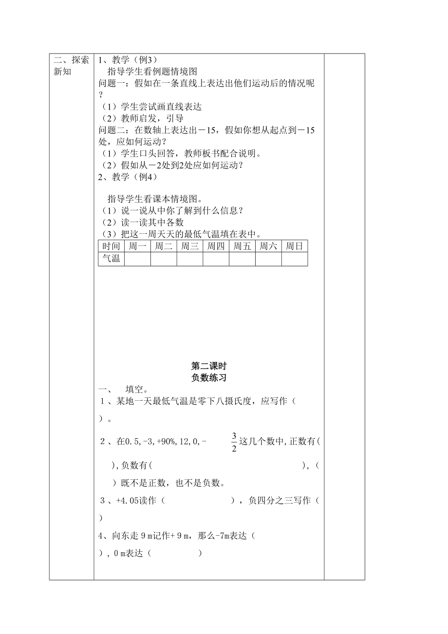 2023年人教版六年级数学教案下册表格式.doc_第5页