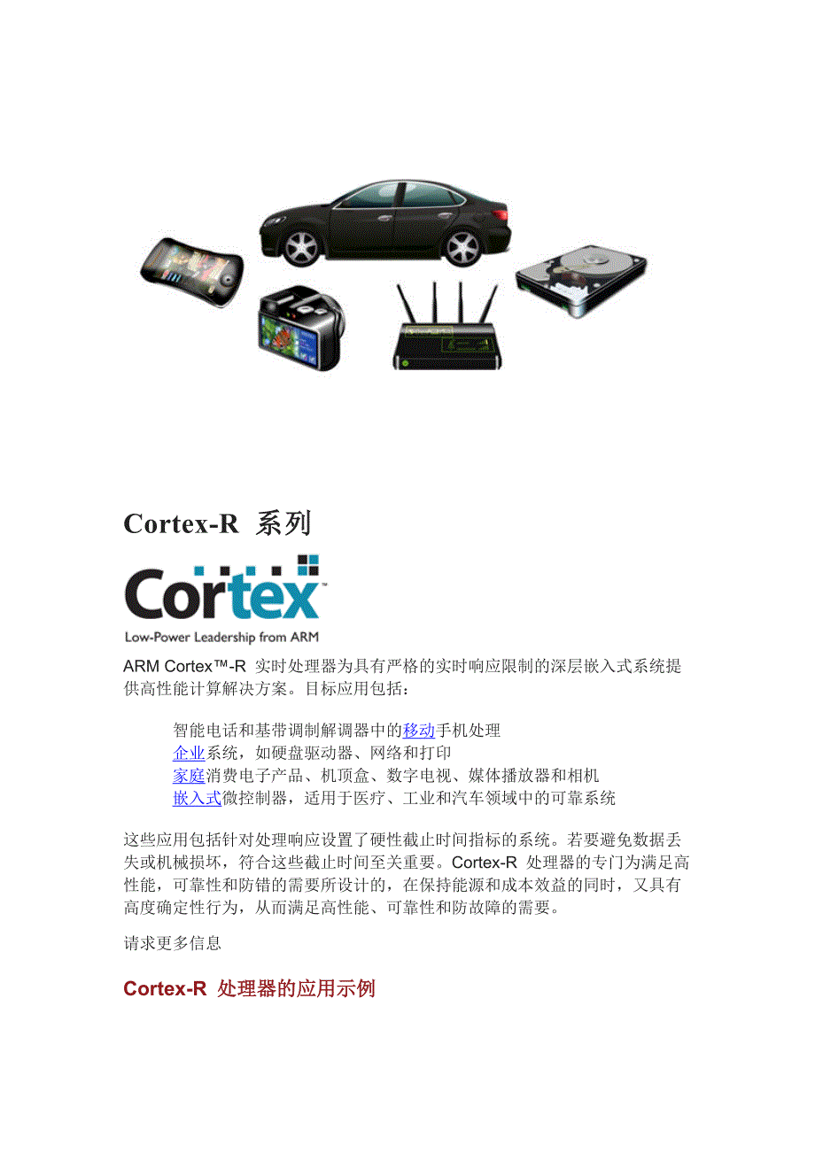Cortex-R 系列_第1页