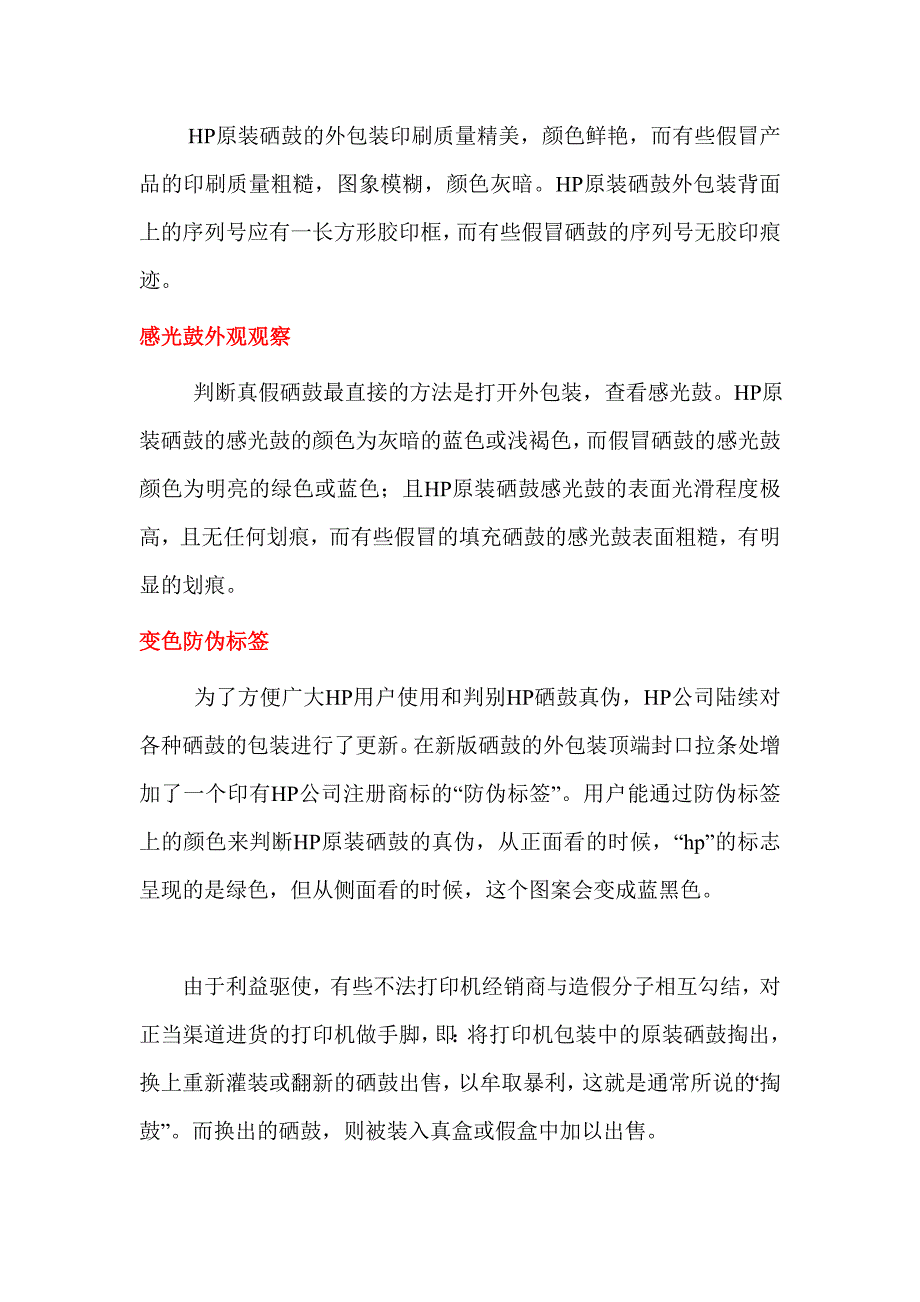 真假HP原装耗材识别辨别.doc_第3页