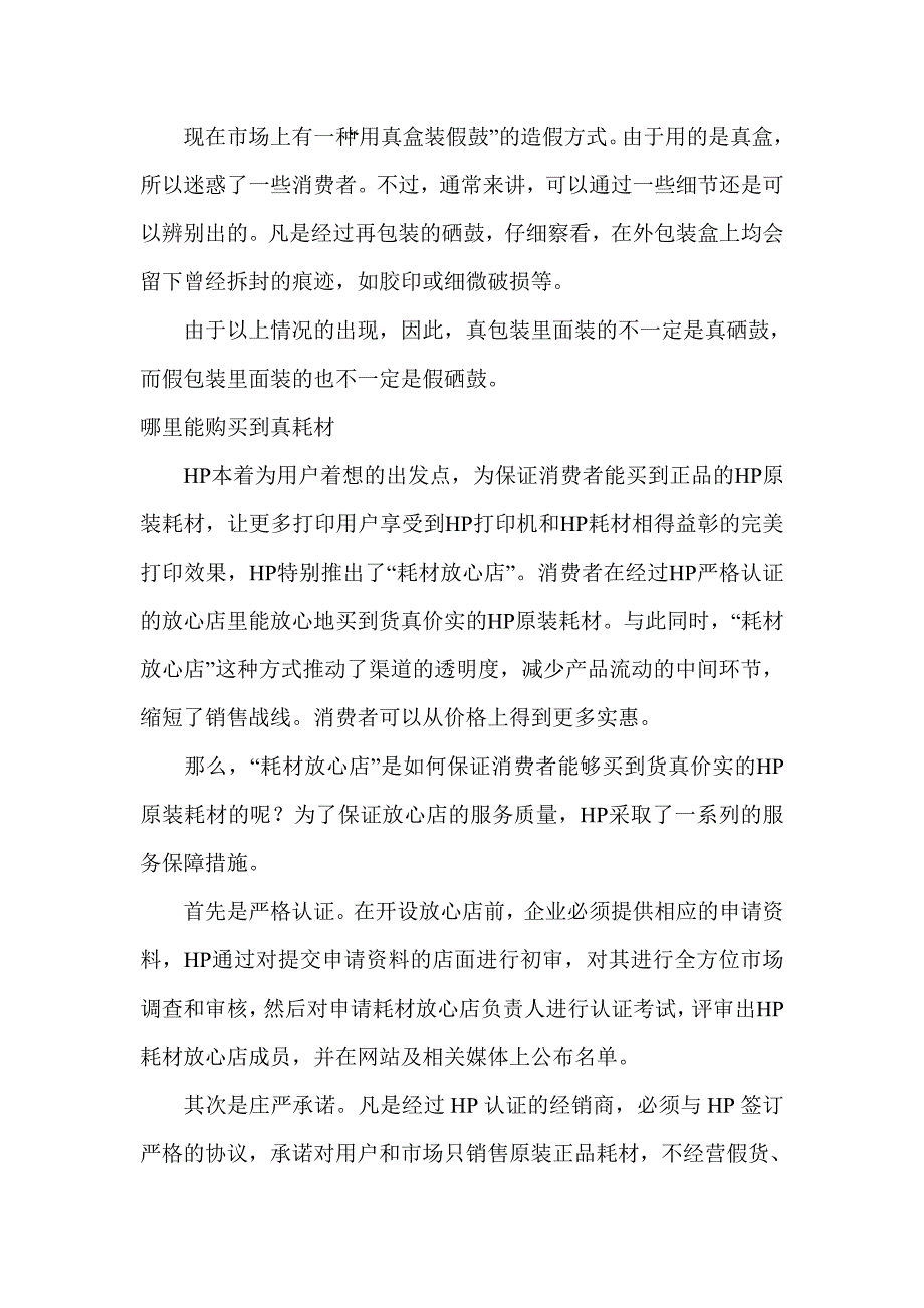 真假HP原装耗材识别辨别.doc_第4页