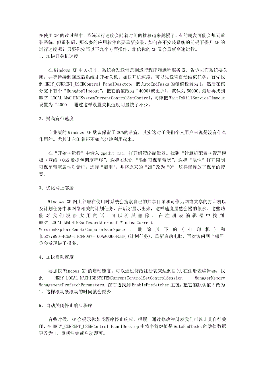 XP怎样节省内存,加快开机速度_第1页