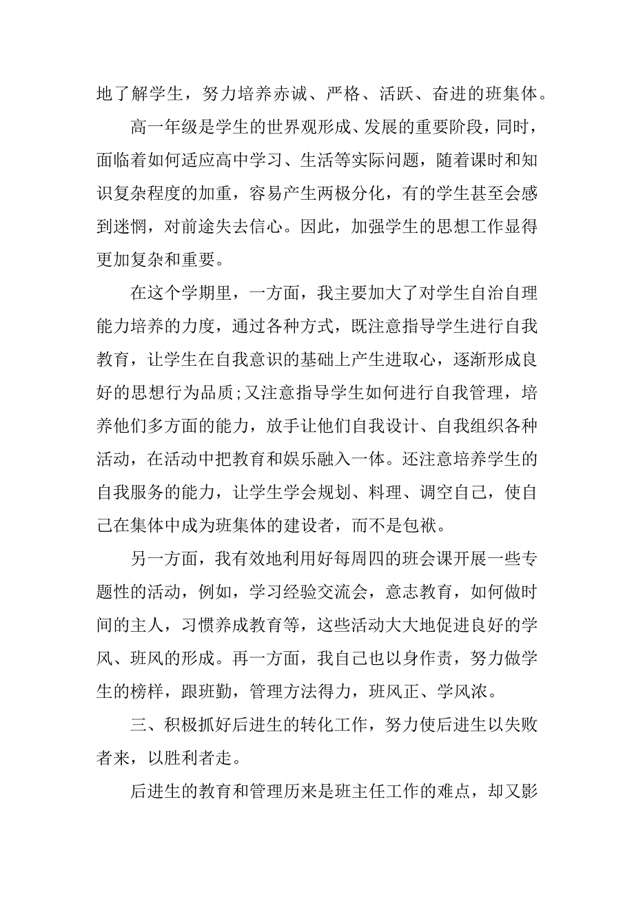 高中学生会个人工作总结_第3页