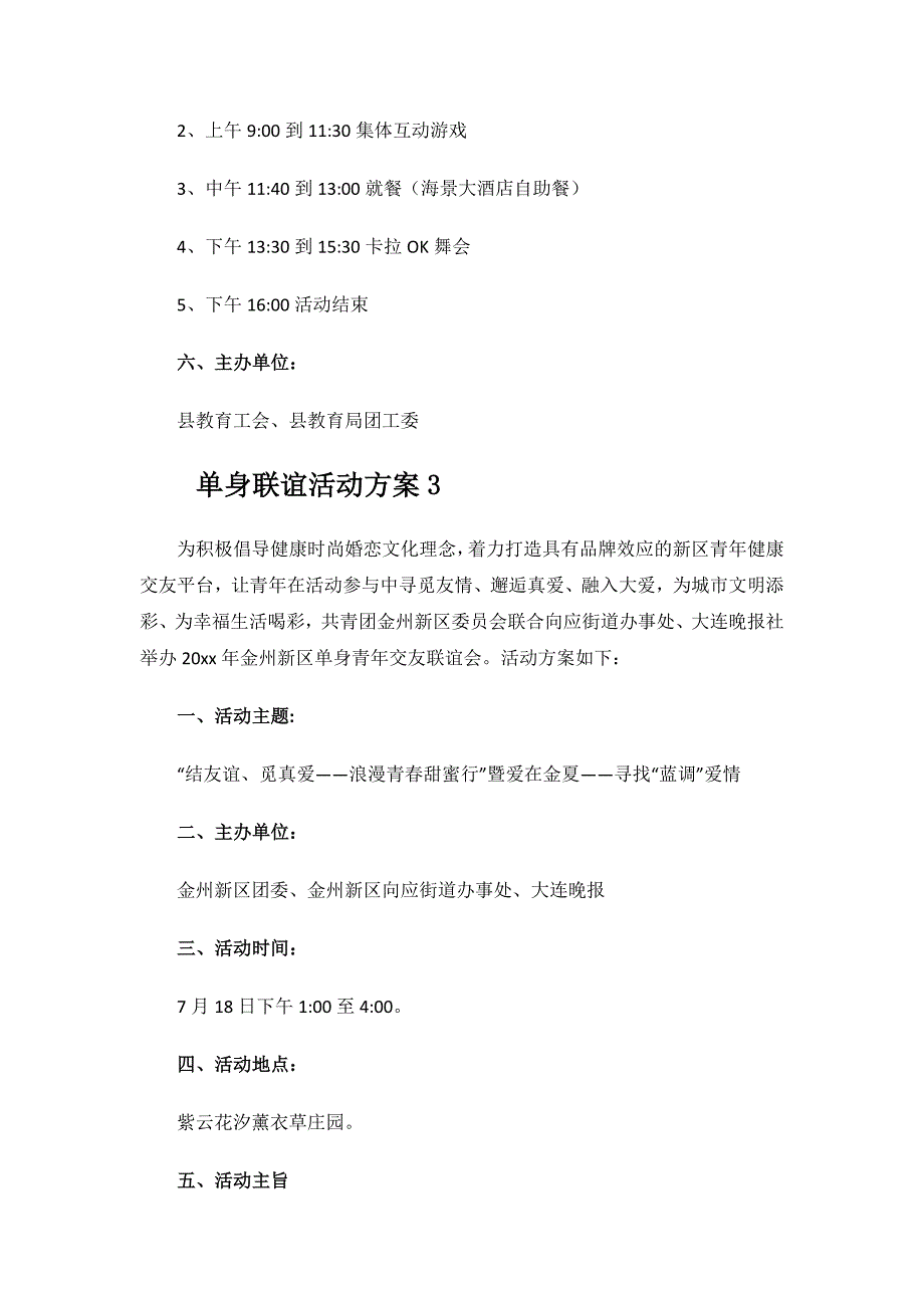 单身联谊活动方案.docx_第5页