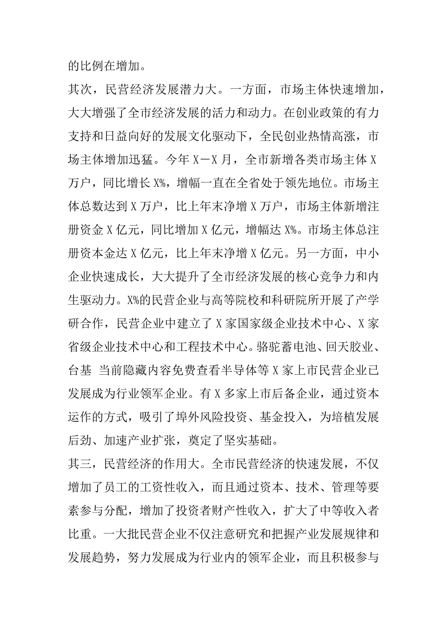 2023年市委书记在全市民营经济发展大会上的讲话（精选文档）_第2页