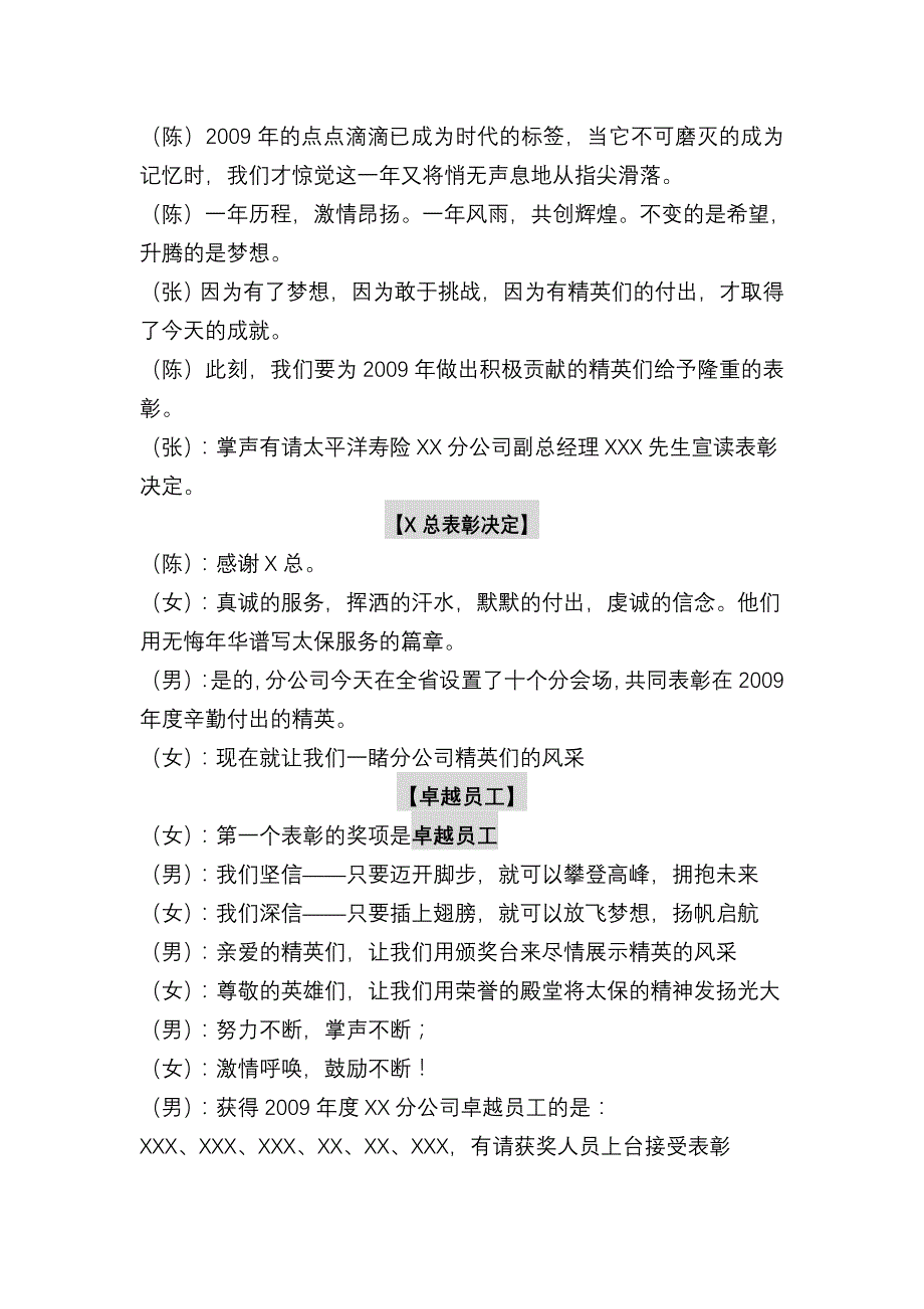 内勤表彰大会主持稿_第3页