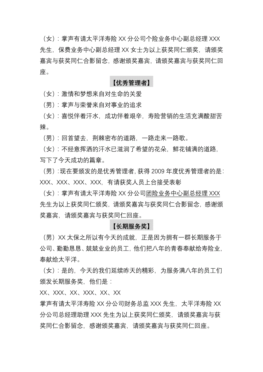 内勤表彰大会主持稿_第4页