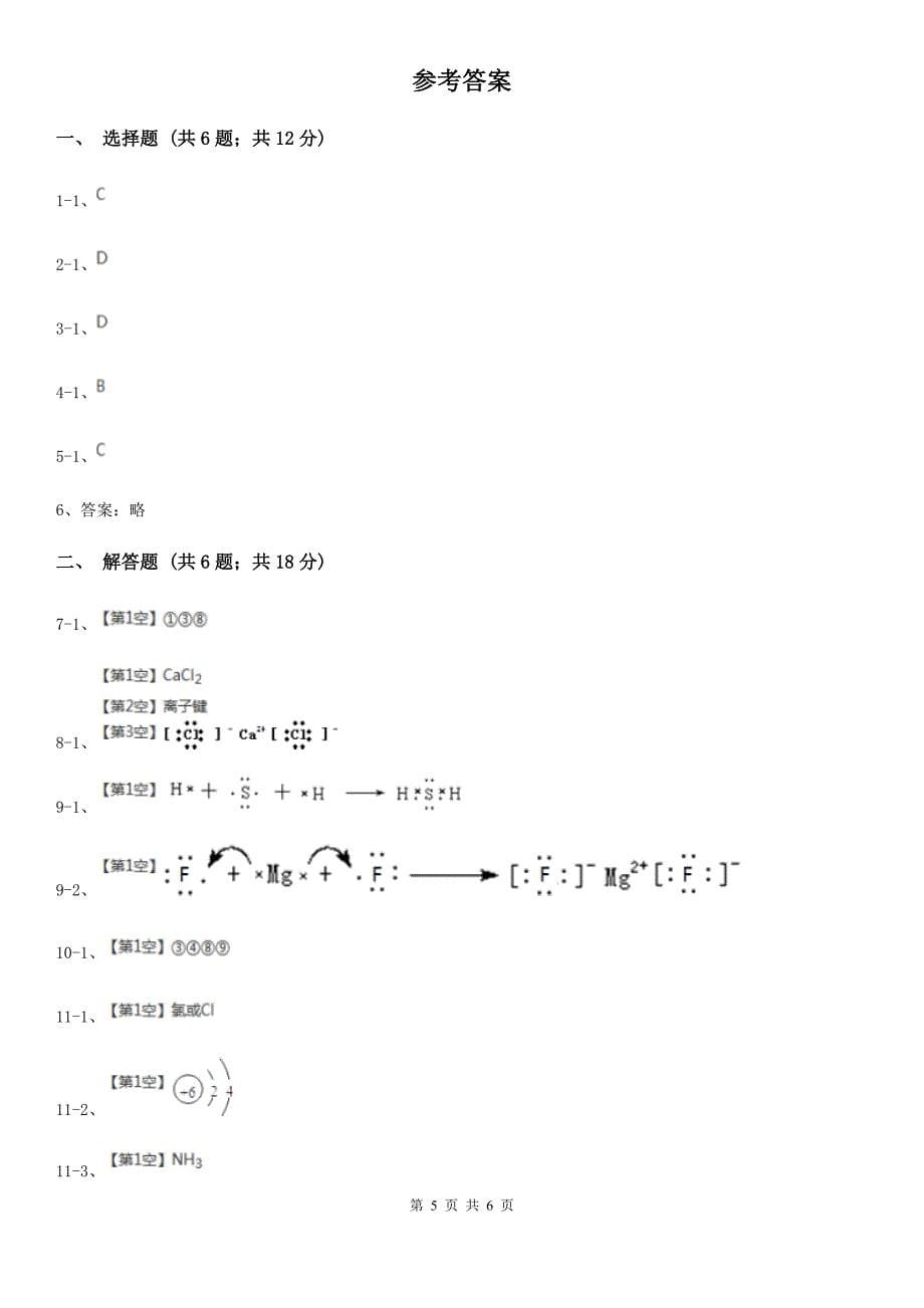 山东省聊城市高一下学期化学期末考试试卷（文科）_第5页