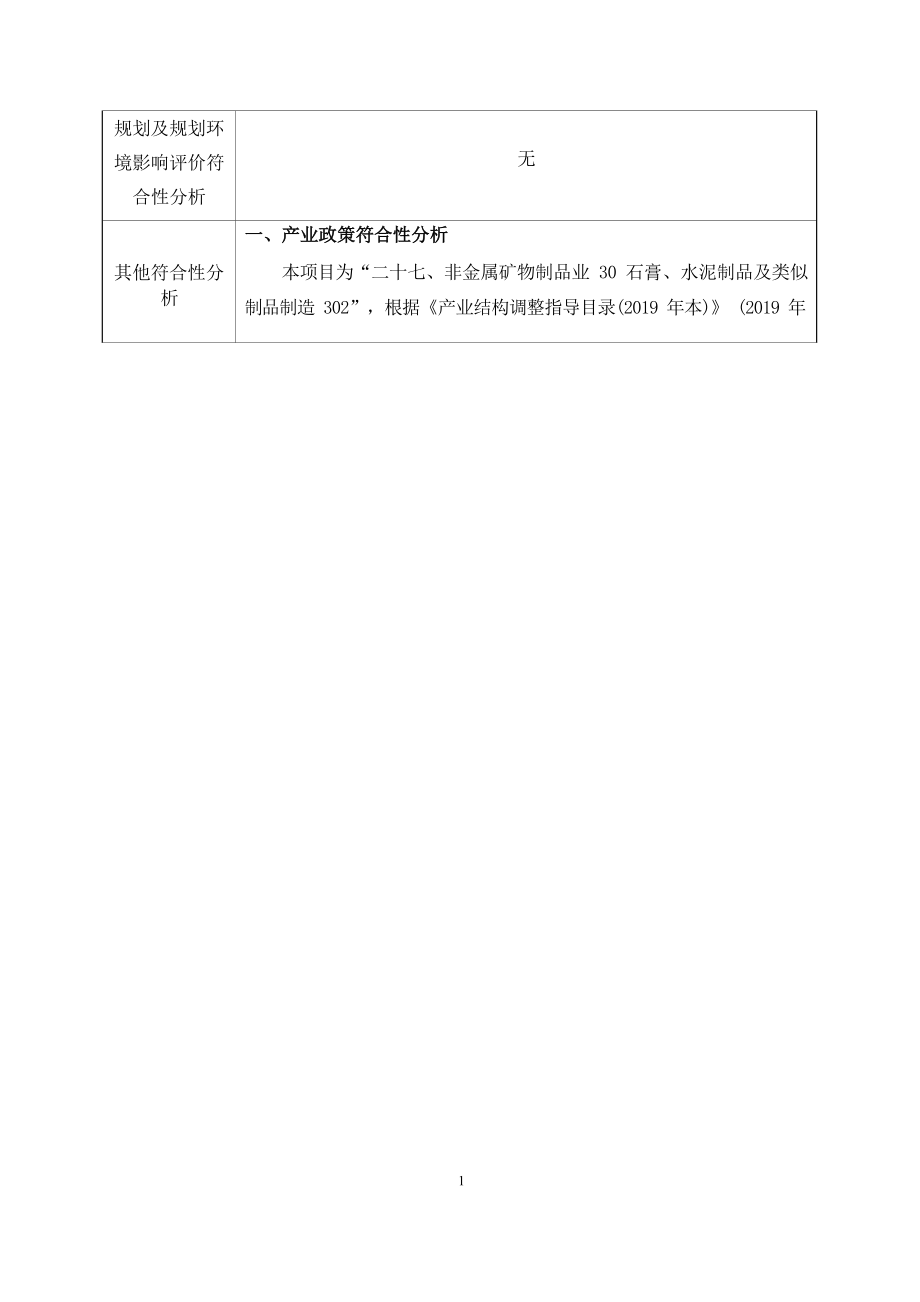 赫章县艺源水泥砂砖加工销售有限公司年产6万立方米普通混凝土小型空心砌块环评报告.docx_第4页