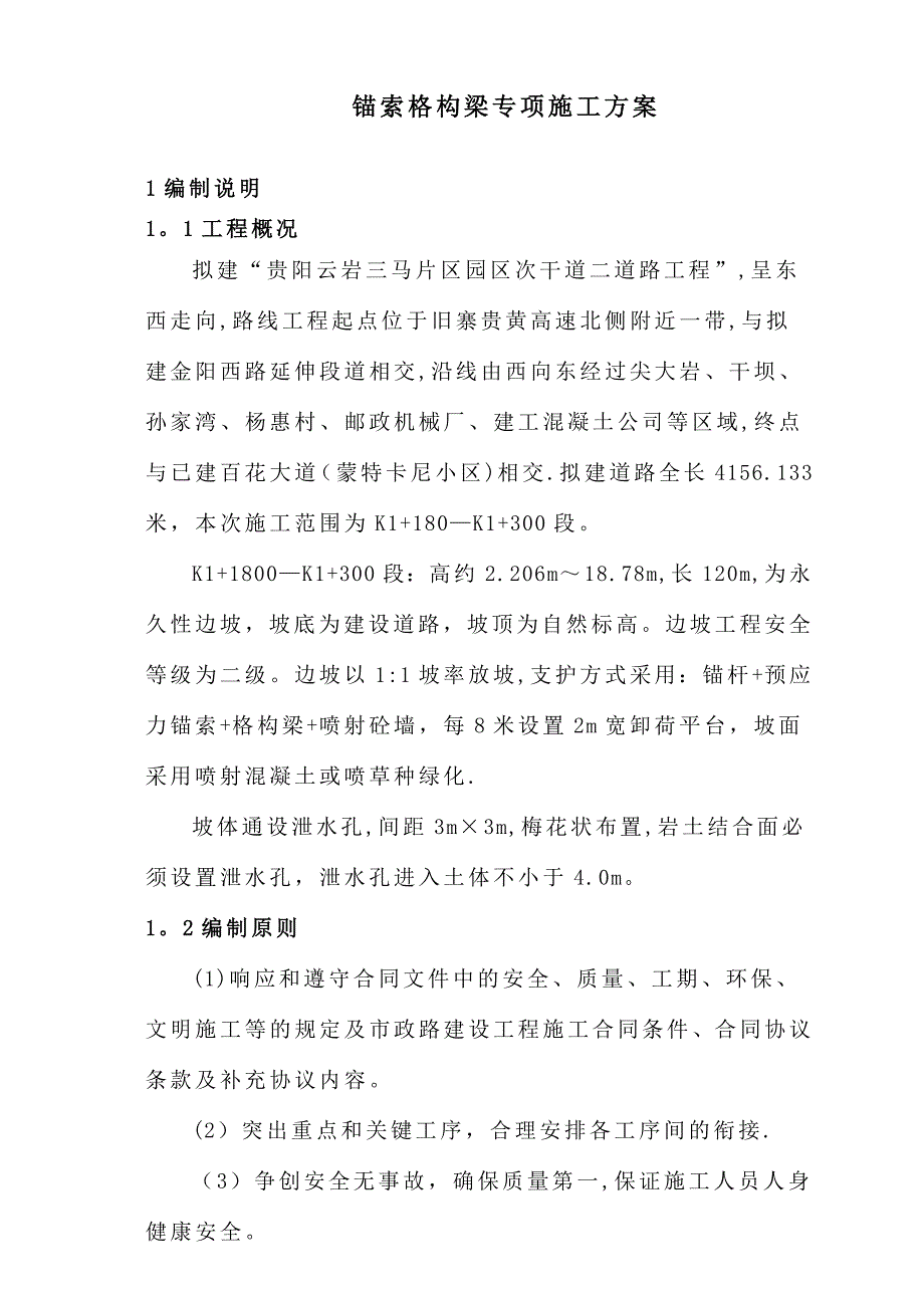 【建筑施工方案】锚索框架梁专项施工方案-(2)_第3页