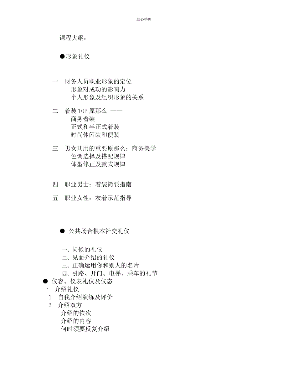 财务人员的办公礼仪_第3页