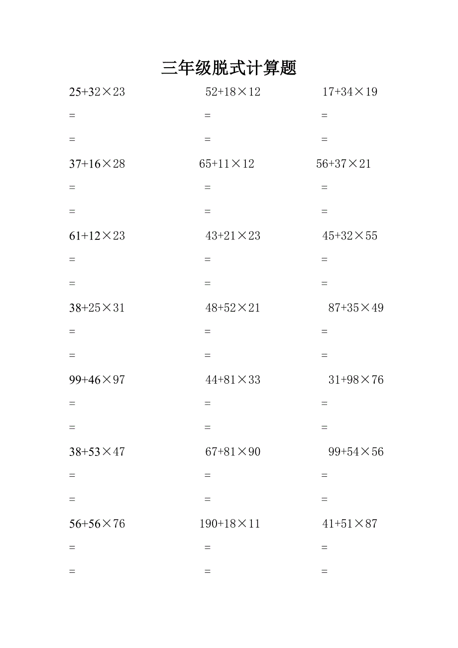 三年级脱式计算题100道_第1页