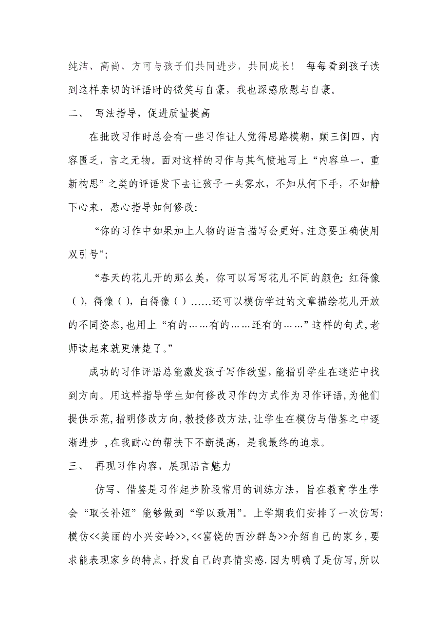 用心写好习作评语切实提高习作水平.doc_第3页