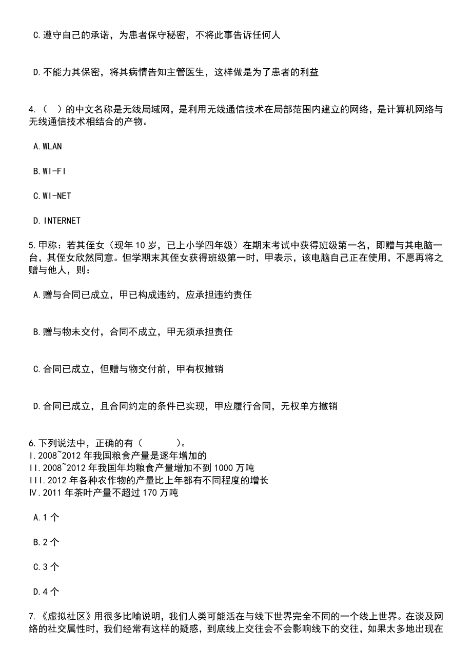 2023年06月湖北赤壁市事业单位招考聘用128人笔试题库含答案解析_第2页