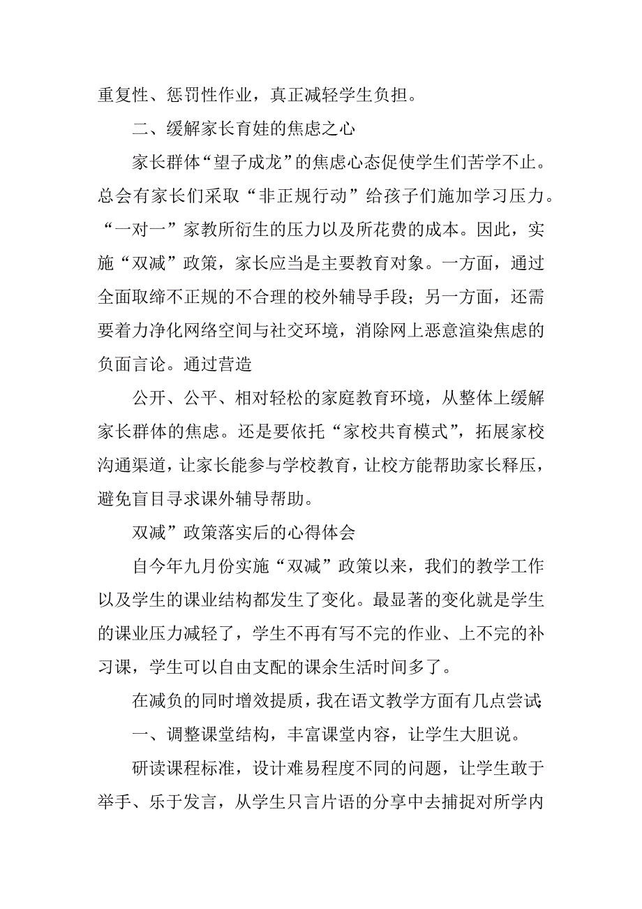 2023年双减政策学习反思与心得八篇_第2页