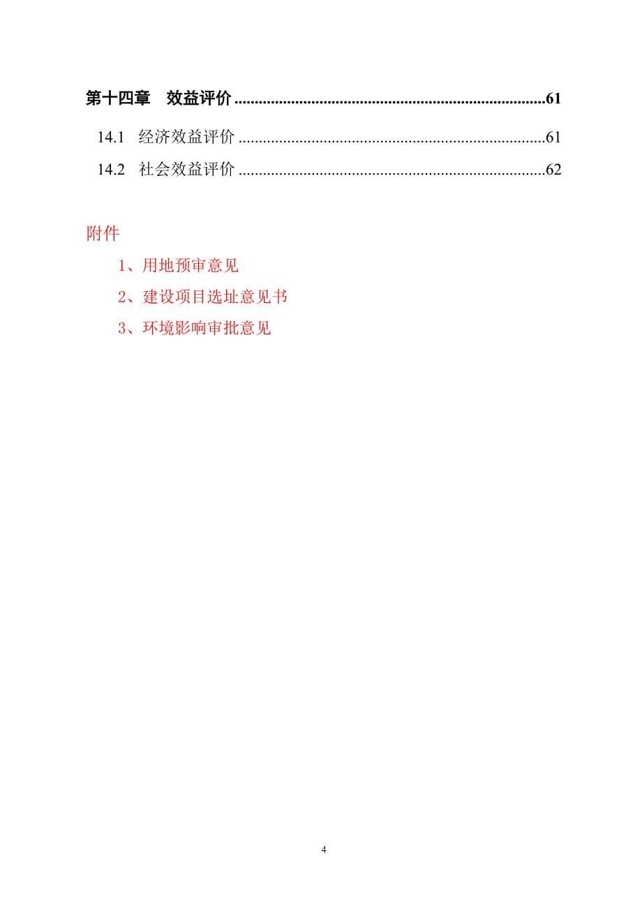 沂南县制鞋产业园建设项目_第5页