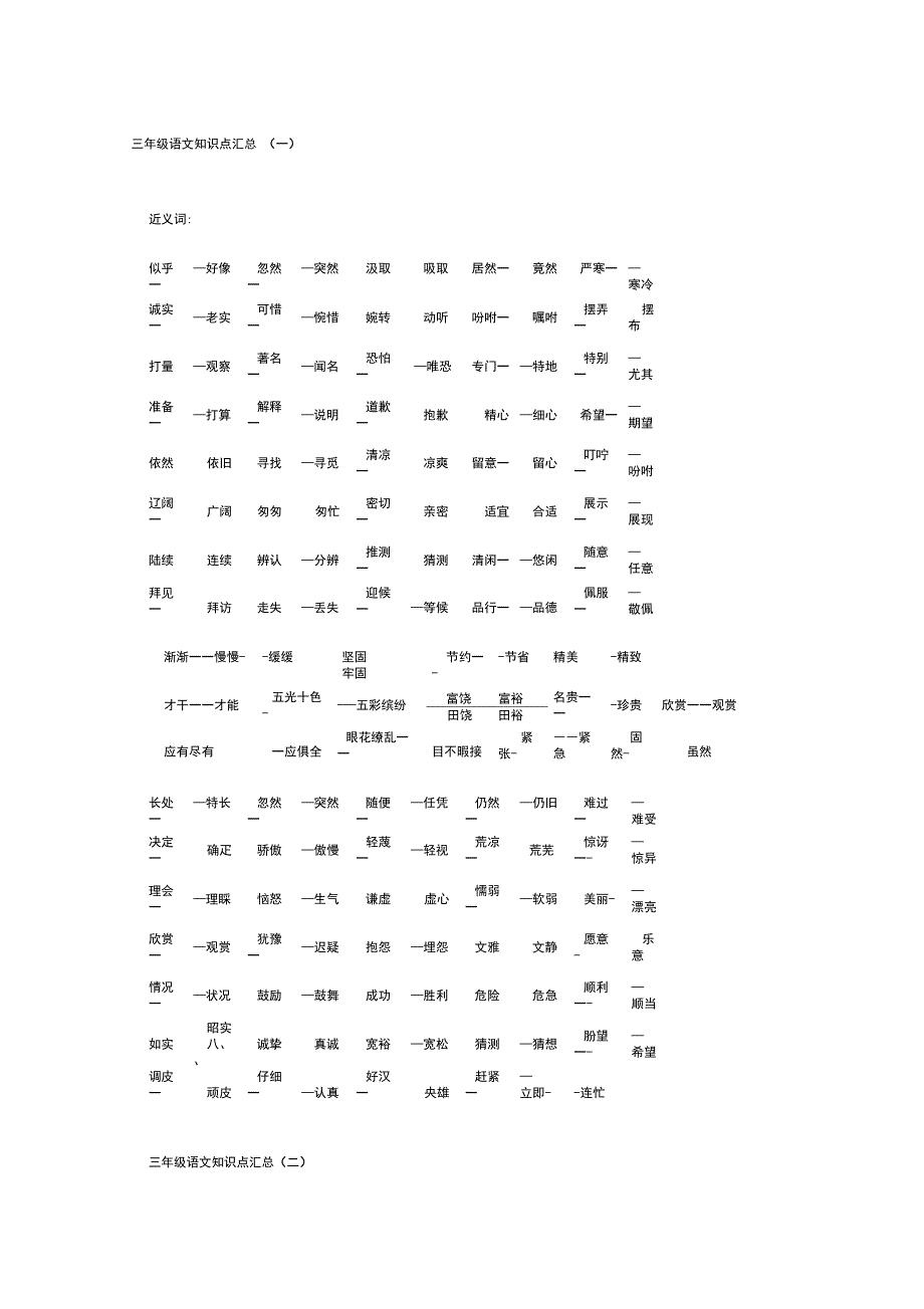 三年级语文知识点汇总_第1页