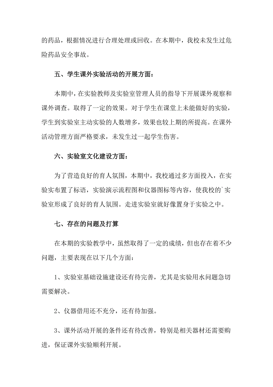 2023年化学实验室工作总结【精品模板】_第5页