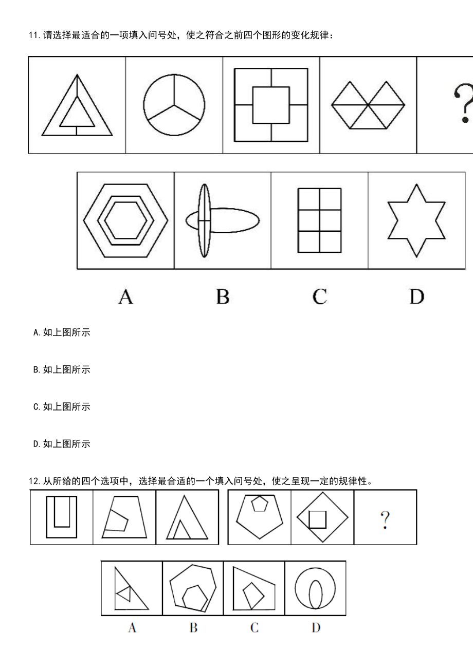 2023年河南开封市直事业单位定向驻汴部队随军家属公开招考聘用笔试题库含答案详解析_第4页