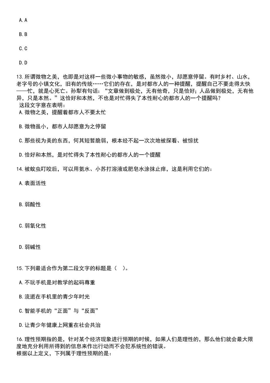 2023年河南开封市直事业单位定向驻汴部队随军家属公开招考聘用笔试题库含答案详解析_第5页