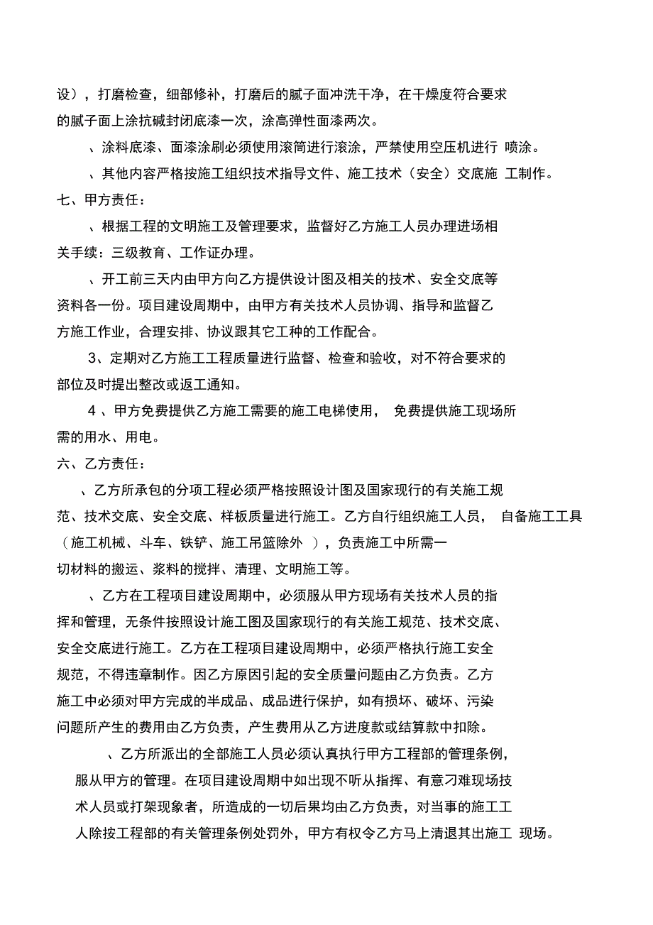 092外檐涂料施工协议书{W}_第3页