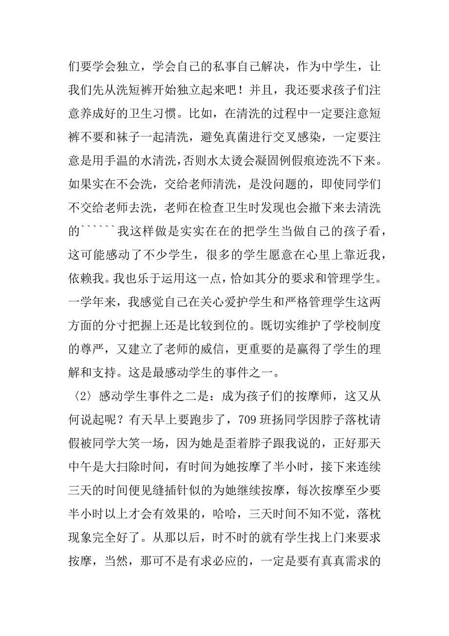 2023年教师学年工作总结演讲稿(合集)（精选文档）_第5页