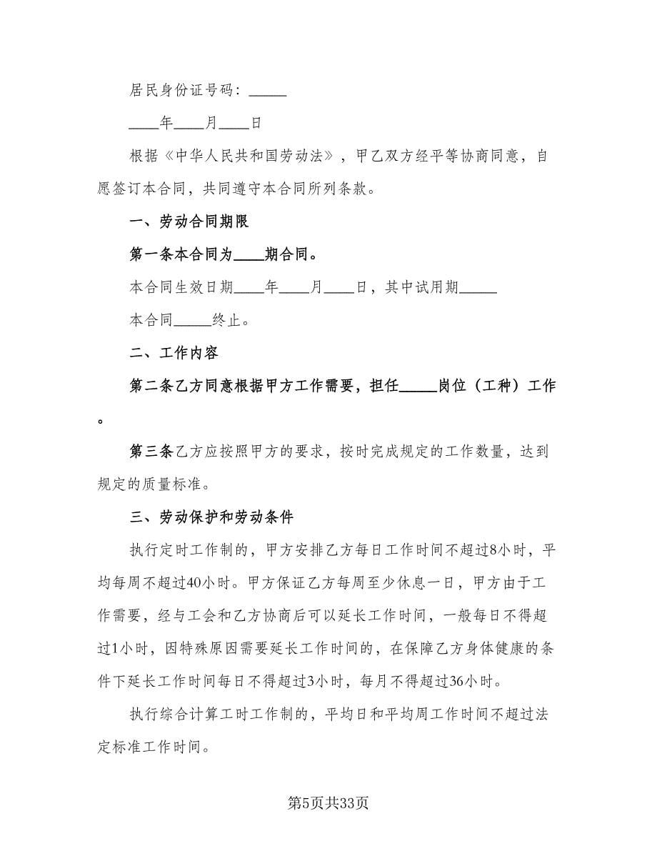 集体全体职工劳动协议模板（八篇）.doc_第5页