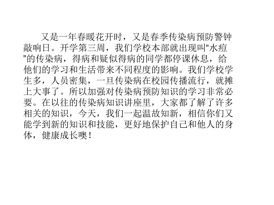 春季传染病预防知识课件_第3页