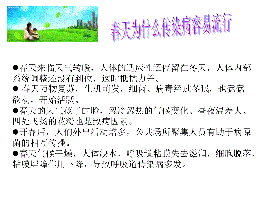 春季传染病预防知识课件_第4页