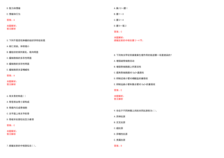 2022年11月重庆开县卫生计生事业单位遴选笔试(一)笔试参考题库（答案解析）_第2页