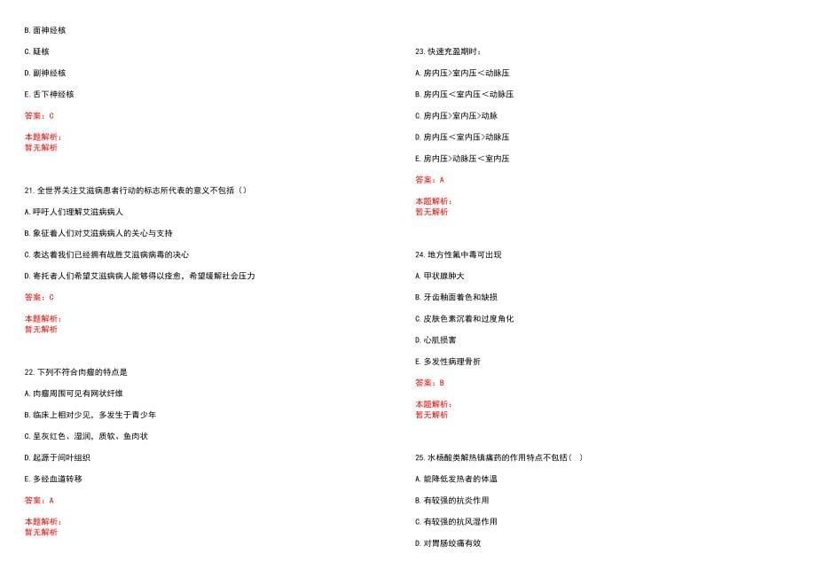 2022年11月重庆开县卫生计生事业单位遴选笔试(一)笔试参考题库（答案解析）_第5页