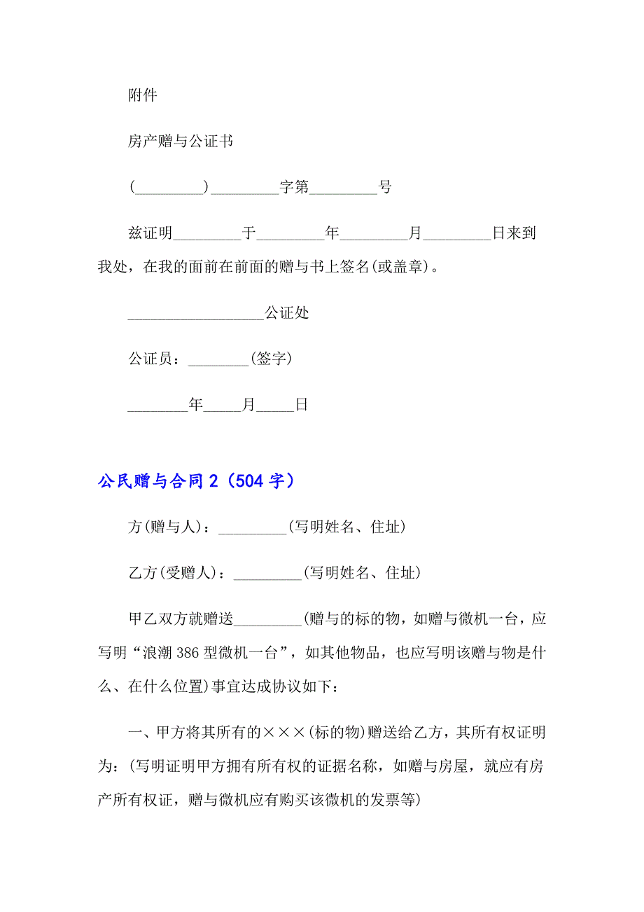 2023公民赠与合同(12篇)_第3页