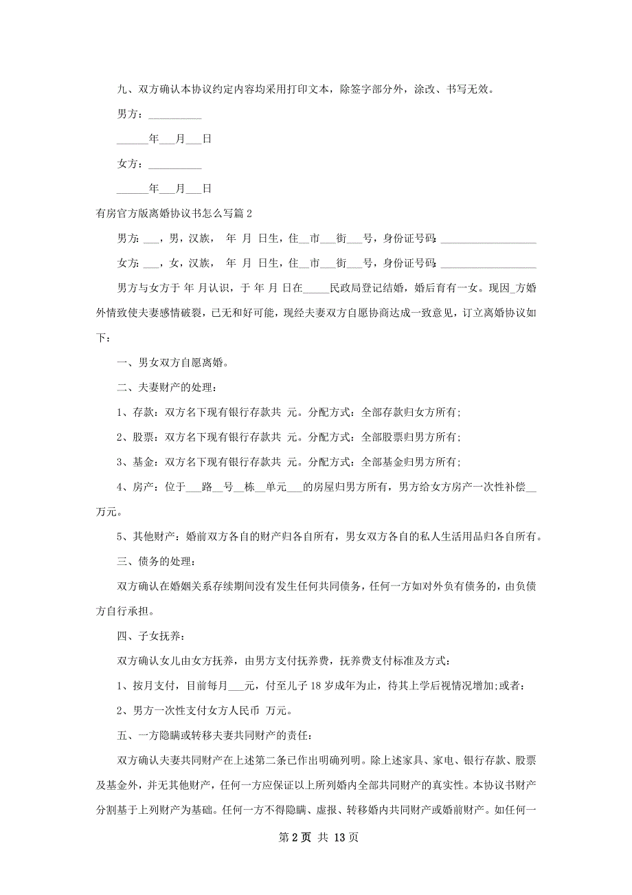 有房官方版离婚协议书怎么写（通用10篇）_第2页