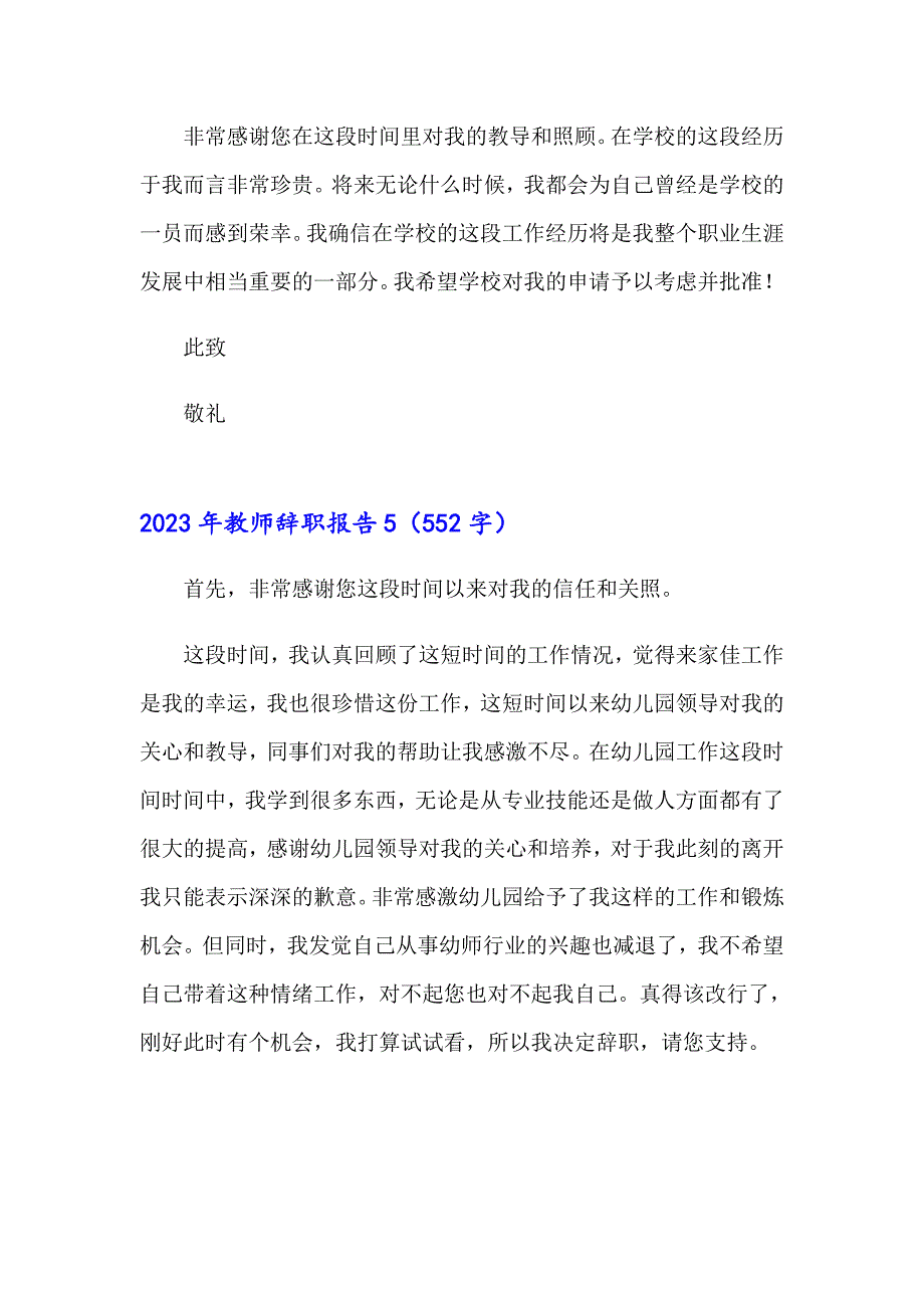 2023年教师辞职报告7（精编）_第5页