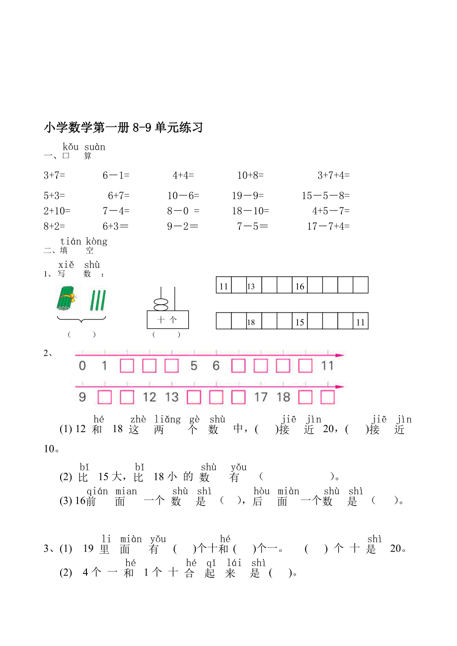 一数上89单元试卷教学文档_第1页